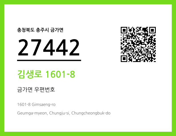 CC BY 4.0 우편주소 및 도로명주소 QR코드 이미지 CC BY 4.0