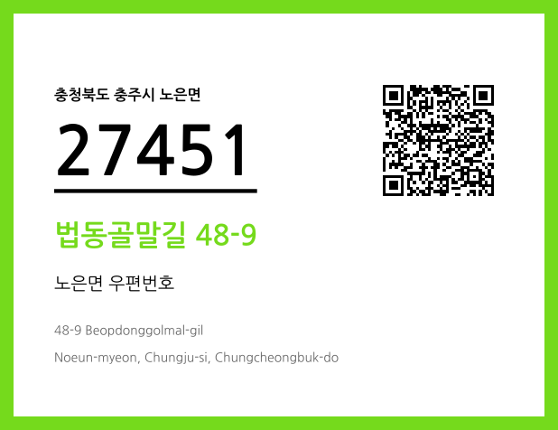 CC BY 4.0 우편주소 및 도로명주소 QR코드 이미지 CC BY 4.0