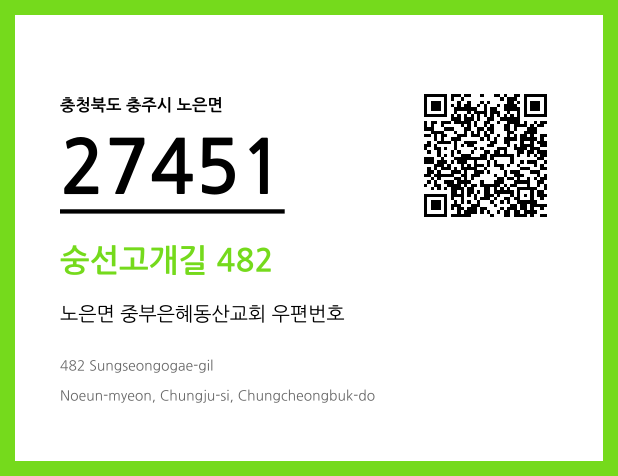 CC BY 4.0 우편주소 및 도로명주소 QR코드 이미지 CC BY 4.0