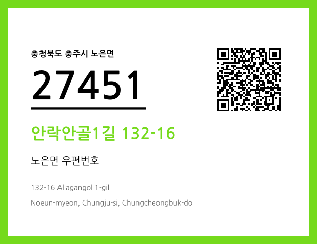 우편주소 및 도로명주소 QR코드 이미지 CC BY 4.0