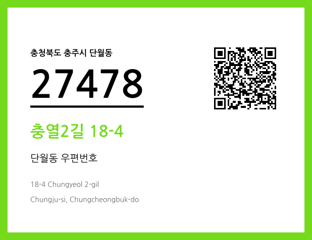 CC BY 4.0 우편주소 및 도로명주소 QR코드 이미지 CC BY 4.0