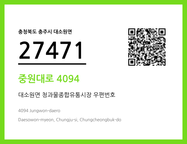 CC BY 4.0 우편주소 및 도로명주소 QR코드 이미지 CC BY 4.0