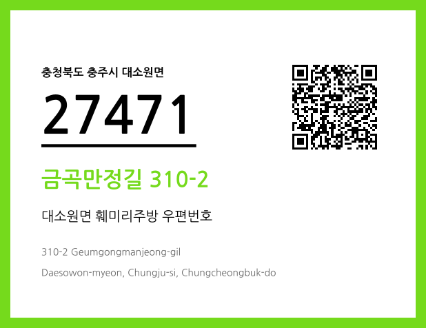 CC BY 4.0 우편주소 및 도로명주소 QR코드 이미지 CC BY 4.0