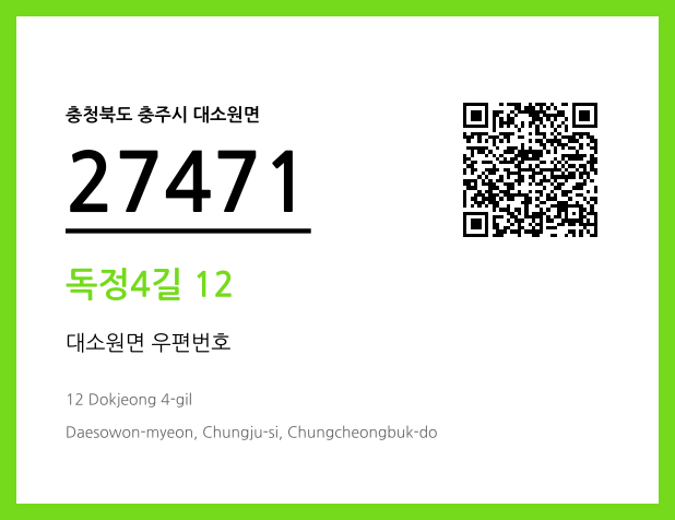 CC BY 4.0 우편주소 및 도로명주소 QR코드 이미지 CC BY 4.0