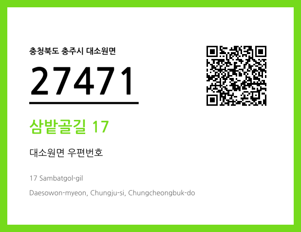 CC BY 4.0 우편주소 및 도로명주소 QR코드 이미지 CC BY 4.0