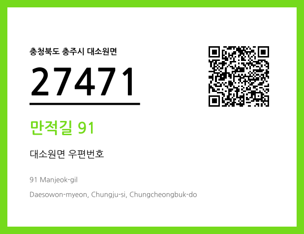 CC BY 4.0 우편주소 및 도로명주소 QR코드 이미지 CC BY 4.0