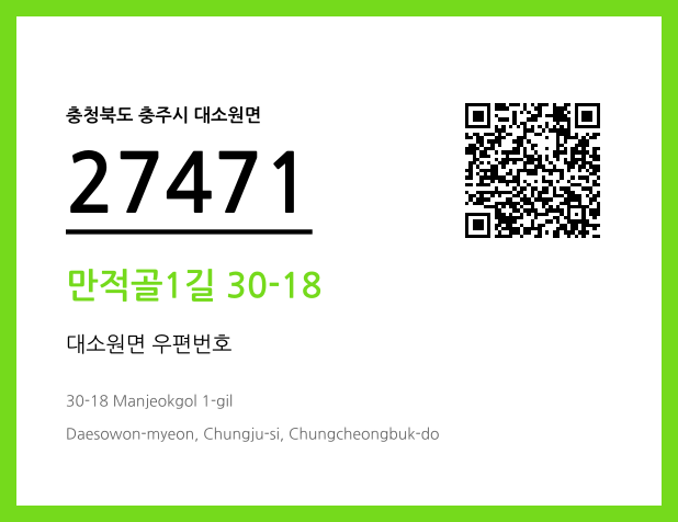 우편주소 및 도로명주소 QR코드 이미지 CC BY 4.0