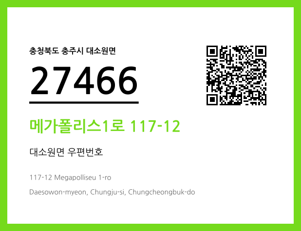 우편주소 및 도로명주소 QR코드 이미지 CC BY 4.0