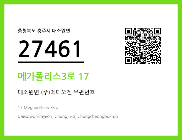 우편주소 및 도로명주소 QR코드 이미지 CC BY 4.0