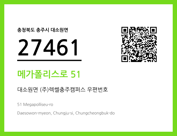 우편주소 및 도로명주소 QR코드 이미지 CC BY 4.0