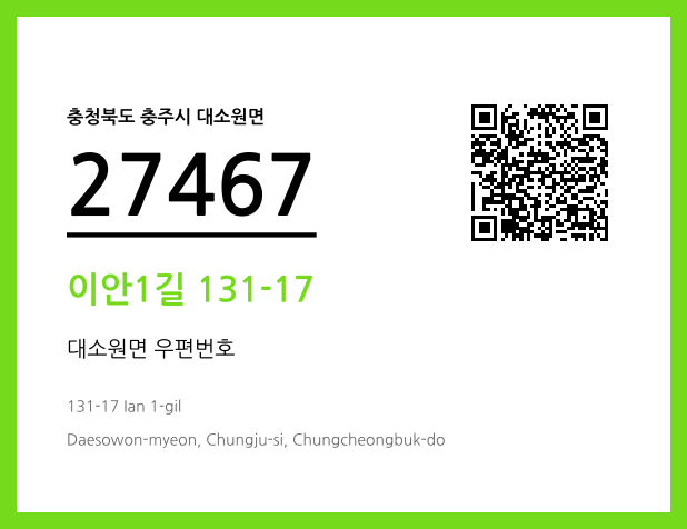 우편주소 및 도로명주소 QR코드 이미지 CC BY 4.0