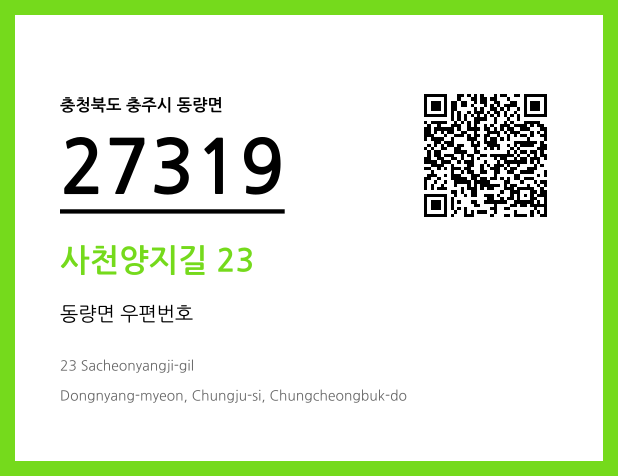 CC BY 4.0 우편주소 및 도로명주소 QR코드 이미지 CC BY 4.0