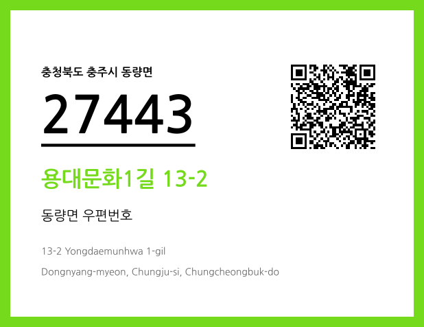 CC BY 4.0 우편주소 및 도로명주소 QR코드 이미지 CC BY 4.0