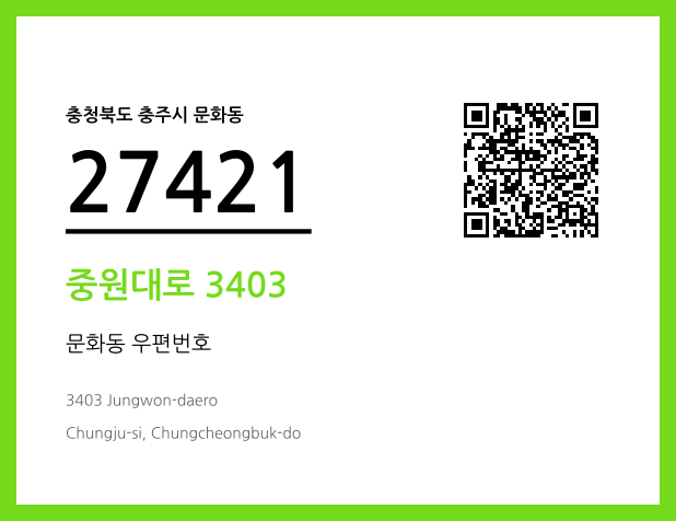 우편주소 및 도로명주소 QR코드 이미지 CC BY 4.0