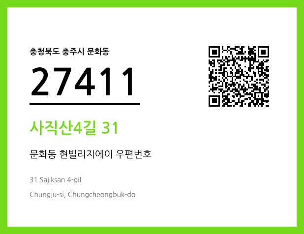 우편주소 및 도로명주소 QR코드 이미지 CC BY 4.0