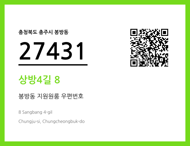 CC BY 4.0 우편주소 및 도로명주소 QR코드 이미지 CC BY 4.0