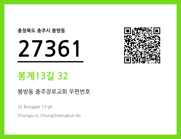 CC BY 4.0 우편주소 및 도로명주소 QR코드 이미지 CC BY 4.0