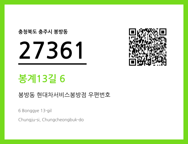 CC BY 4.0 우편주소 및 도로명주소 QR코드 이미지 CC BY 4.0