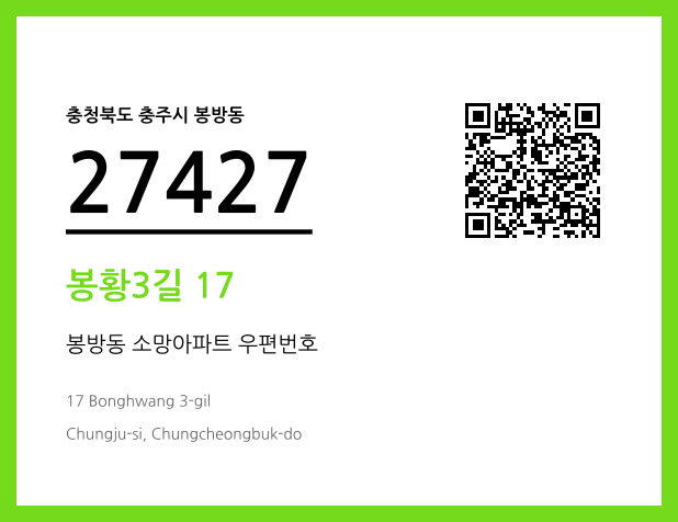 우편주소 및 도로명주소 QR코드 이미지 CC BY 4.0