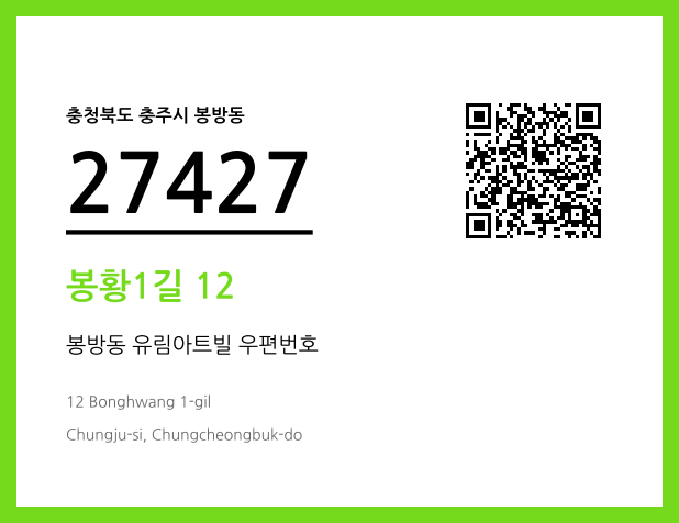 CC BY 4.0 우편주소 및 도로명주소 QR코드 이미지 CC BY 4.0