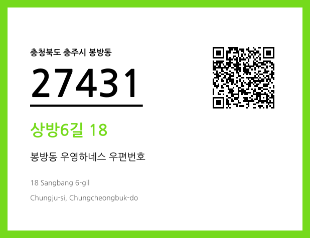 CC BY 4.0 우편주소 및 도로명주소 QR코드 이미지 CC BY 4.0