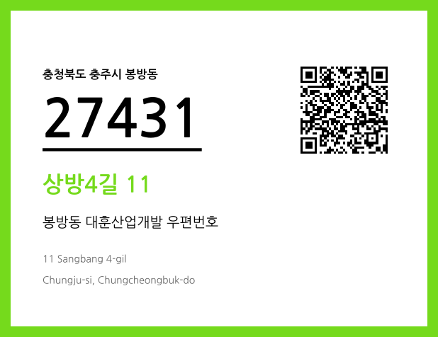우편주소 및 도로명주소 QR코드 이미지 CC BY 4.0