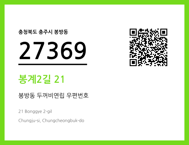 CC BY 4.0 우편주소 및 도로명주소 QR코드 이미지 CC BY 4.0