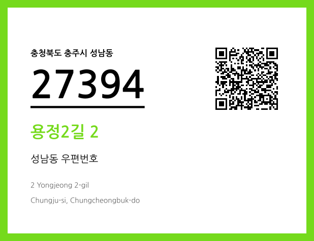 우편주소 및 도로명주소 QR코드 이미지 CC BY 4.0