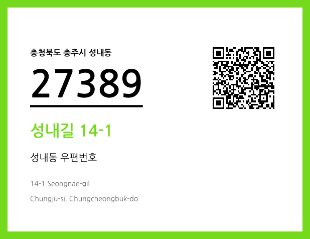 CC BY 4.0 우편주소 및 도로명주소 QR코드 이미지 CC BY 4.0