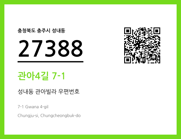 CC BY 4.0 우편주소 및 도로명주소 QR코드 이미지 CC BY 4.0