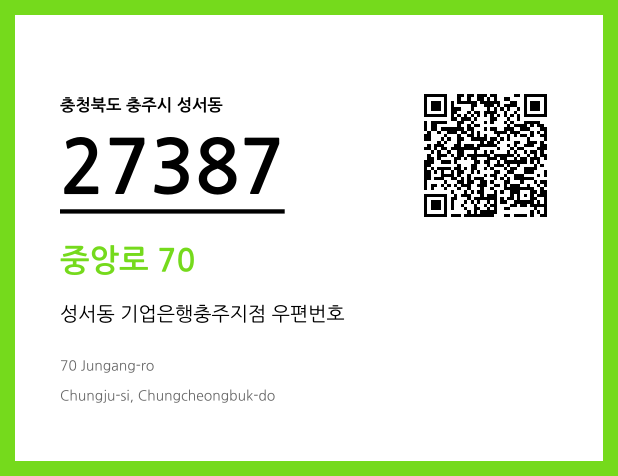 우편주소 및 도로명주소 QR코드 이미지 CC BY 4.0