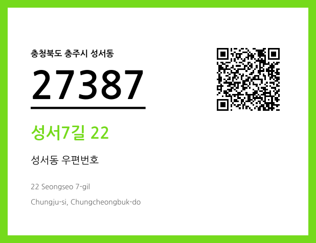 우편주소 및 도로명주소 QR코드 이미지 CC BY 4.0