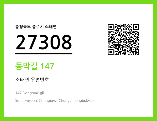 CC BY 4.0 우편주소 및 도로명주소 QR코드 이미지 CC BY 4.0