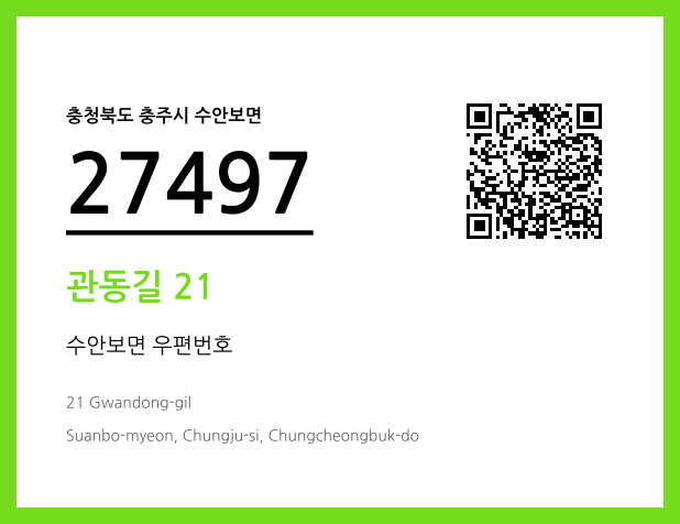 CC BY 4.0 우편주소 및 도로명주소 QR코드 이미지 CC BY 4.0