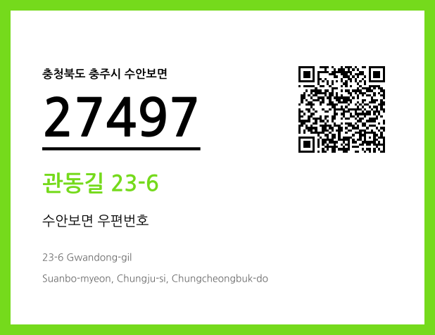 CC BY 4.0 우편주소 및 도로명주소 QR코드 이미지 CC BY 4.0