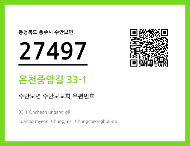 우편주소 및 도로명주소 QR코드 이미지 CC BY 4.0