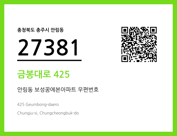 CC BY 4.0 우편주소 및 도로명주소 QR코드 이미지 CC BY 4.0