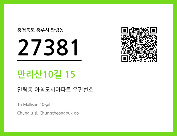 우편주소 및 도로명주소 QR코드 이미지 CC BY 4.0