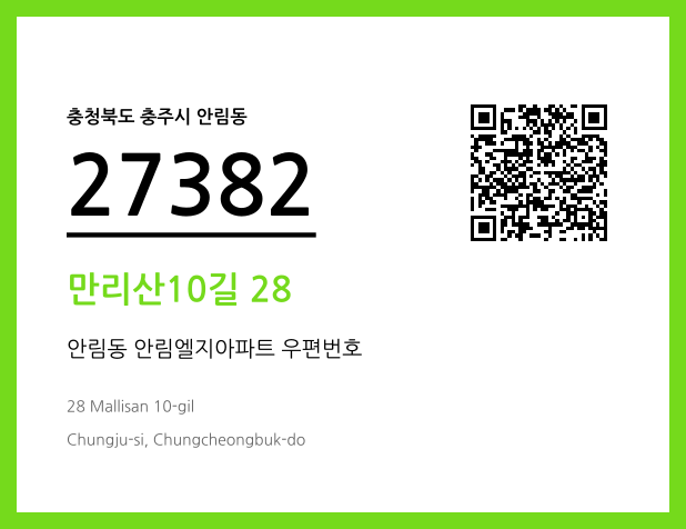 우편주소 및 도로명주소 QR코드 이미지 CC BY 4.0