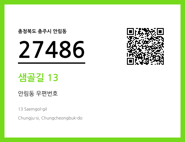 우편주소 및 도로명주소 QR코드 이미지 CC BY 4.0