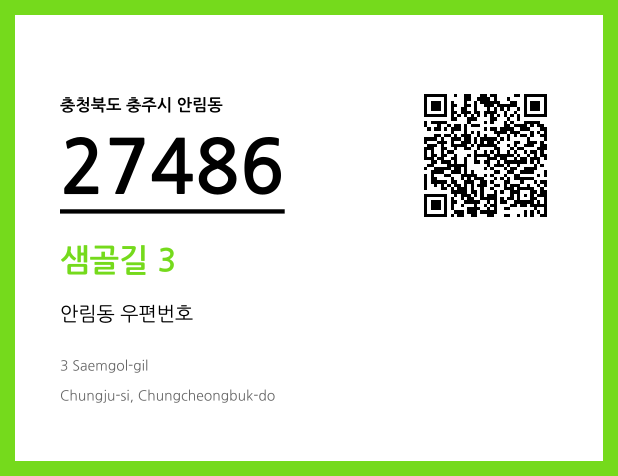 우편주소 및 도로명주소 QR코드 이미지 CC BY 4.0