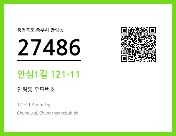 우편주소 및 도로명주소 QR코드 이미지 CC BY 4.0