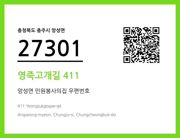 우편주소 및 도로명주소 QR코드 이미지 CC BY 4.0