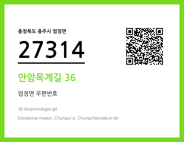 우편주소 및 도로명주소 QR코드 이미지 CC BY 4.0