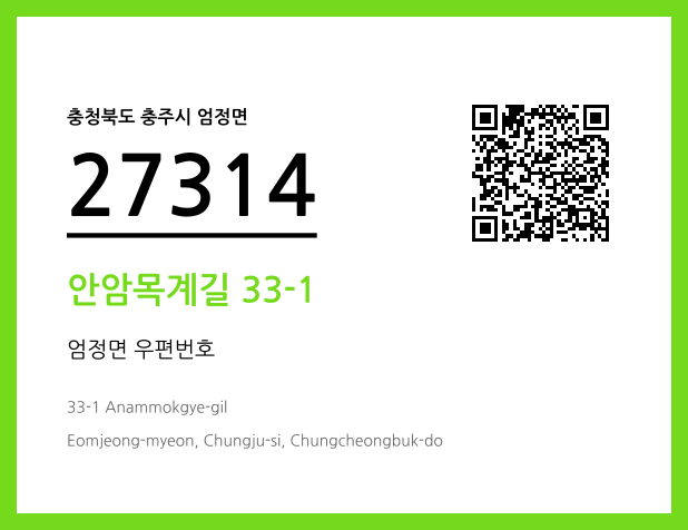 우편주소 및 도로명주소 QR코드 이미지 CC BY 4.0