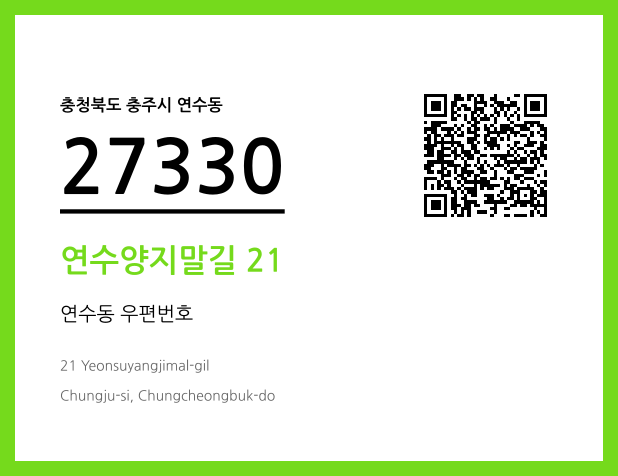 CC BY 4.0 우편주소 및 도로명주소 QR코드 이미지 CC BY 4.0