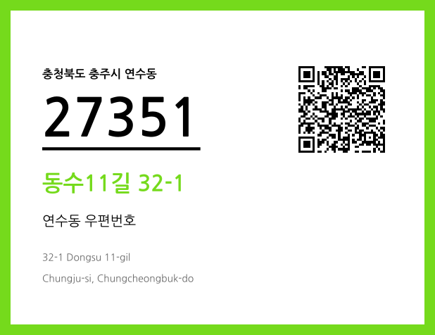 CC BY 4.0 우편주소 및 도로명주소 QR코드 이미지 CC BY 4.0