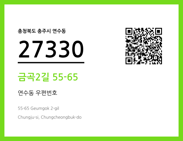 CC BY 4.0 우편주소 및 도로명주소 QR코드 이미지 CC BY 4.0