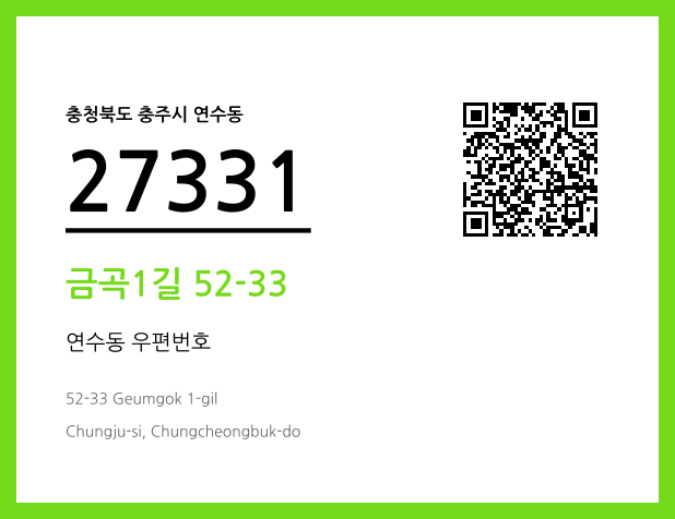 CC BY 4.0 우편주소 및 도로명주소 QR코드 이미지 CC BY 4.0
