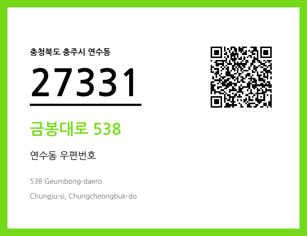 CC BY 4.0 우편주소 및 도로명주소 QR코드 이미지 CC BY 4.0